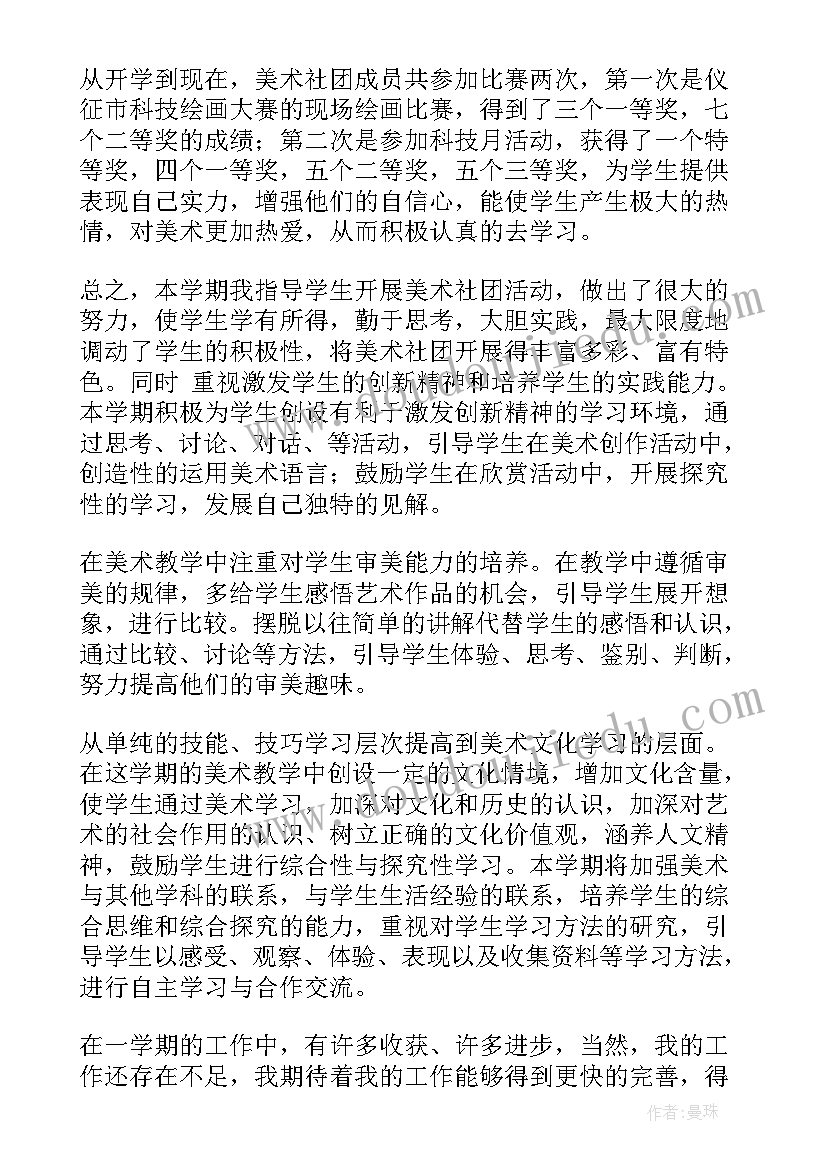 2023年初中美术社团活动计划表(实用10篇)