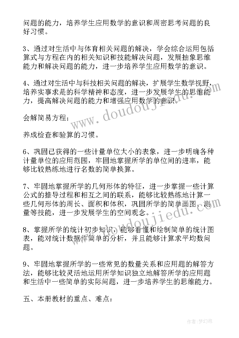 2023年六年级北师大数学教学计划(实用5篇)