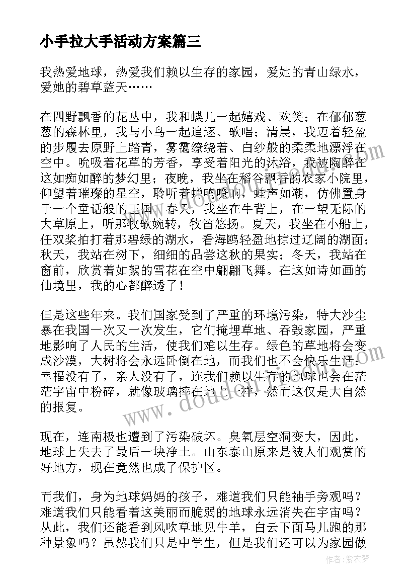 小手拉大手活动方案(精选8篇)