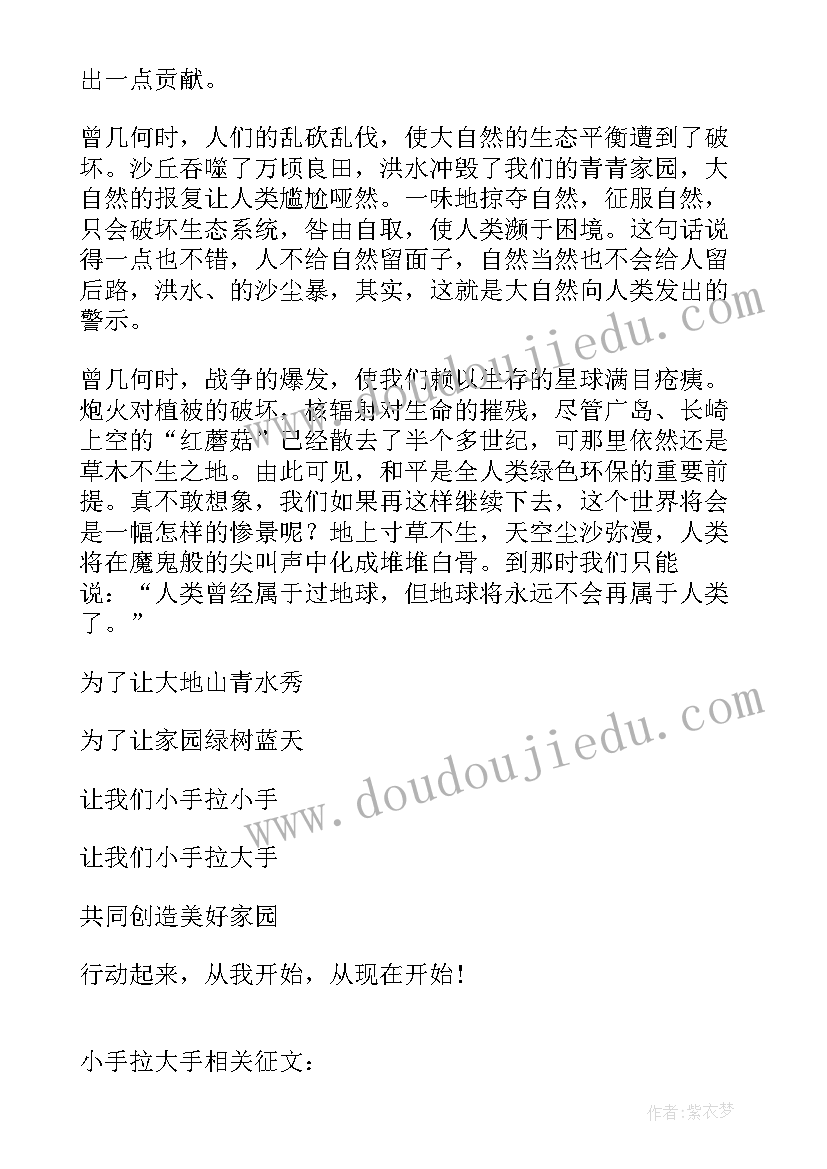 小手拉大手活动方案(精选8篇)