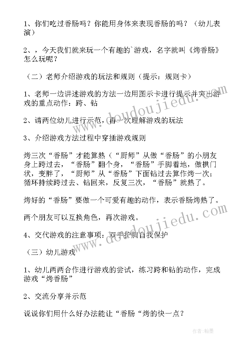 最新体育游戏捉蚂蚱教案(精选6篇)