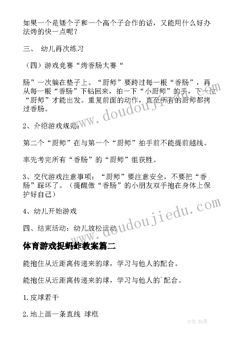 最新体育游戏捉蚂蚱教案(精选6篇)