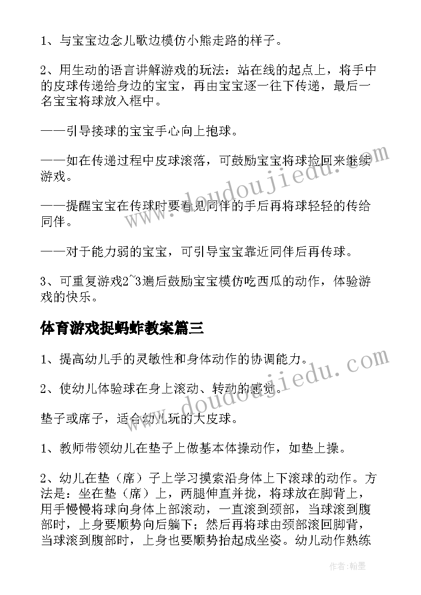 最新体育游戏捉蚂蚱教案(精选6篇)