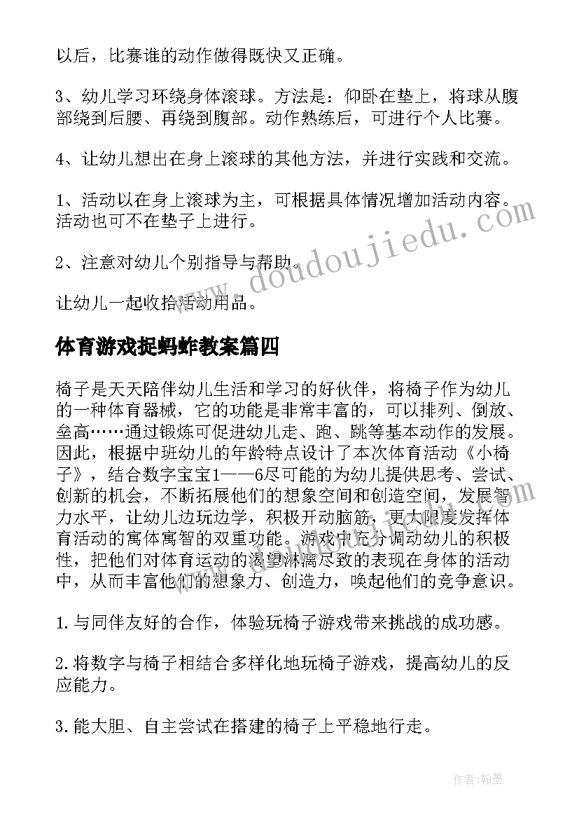 最新体育游戏捉蚂蚱教案(精选6篇)