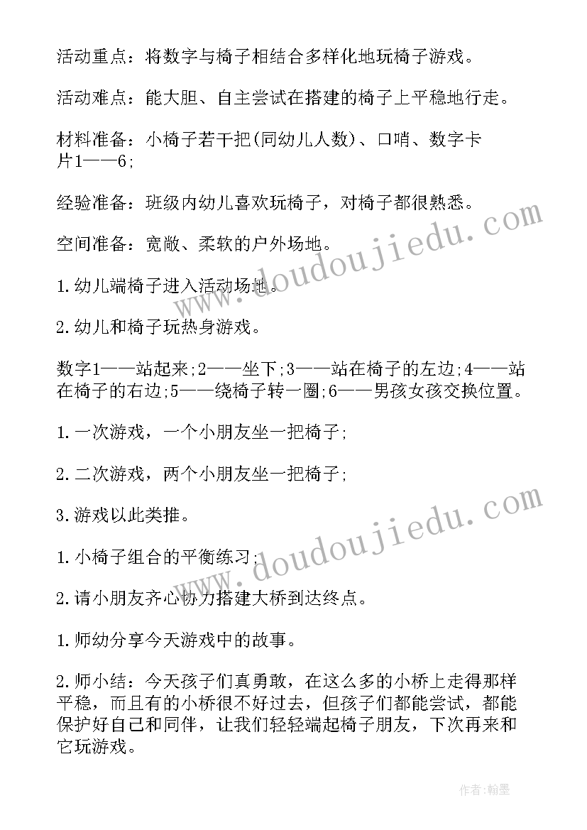 最新体育游戏捉蚂蚱教案(精选6篇)