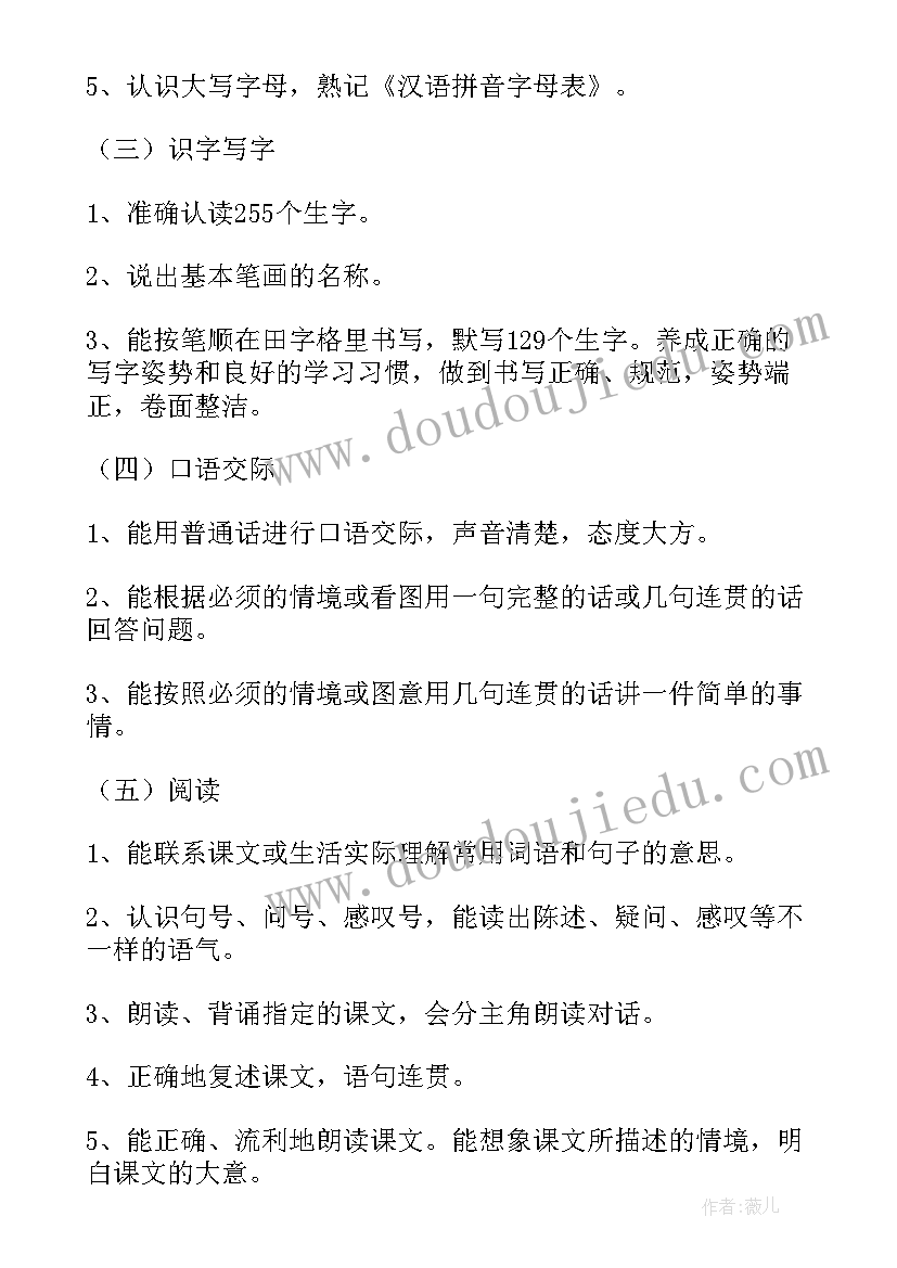 一年级班主任工作计划表上学期 一年级班主任工作计划(精选6篇)