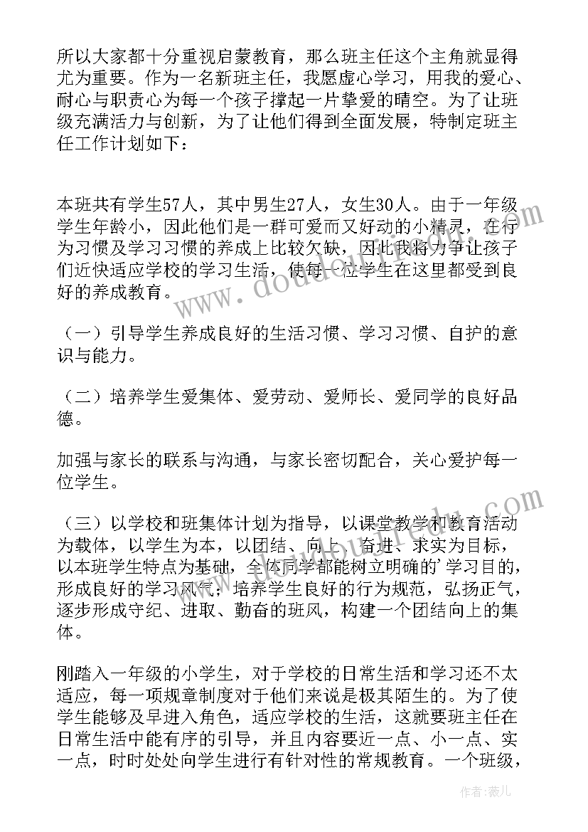 一年级班主任工作计划表上学期 一年级班主任工作计划(精选6篇)