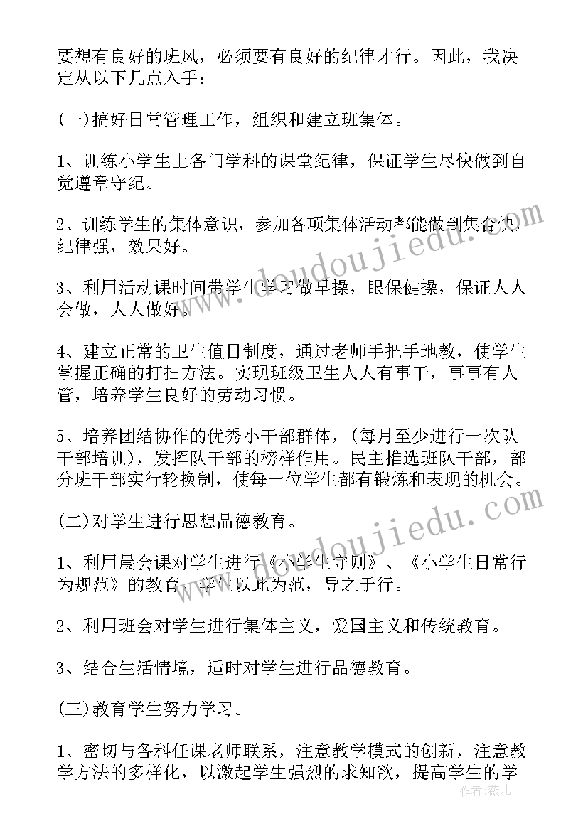 一年级班主任工作计划表上学期 一年级班主任工作计划(精选6篇)