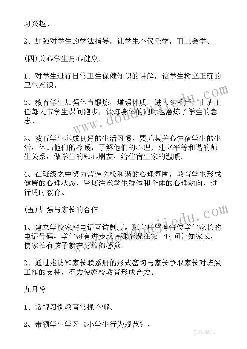 一年级班主任工作计划表上学期 一年级班主任工作计划(精选6篇)