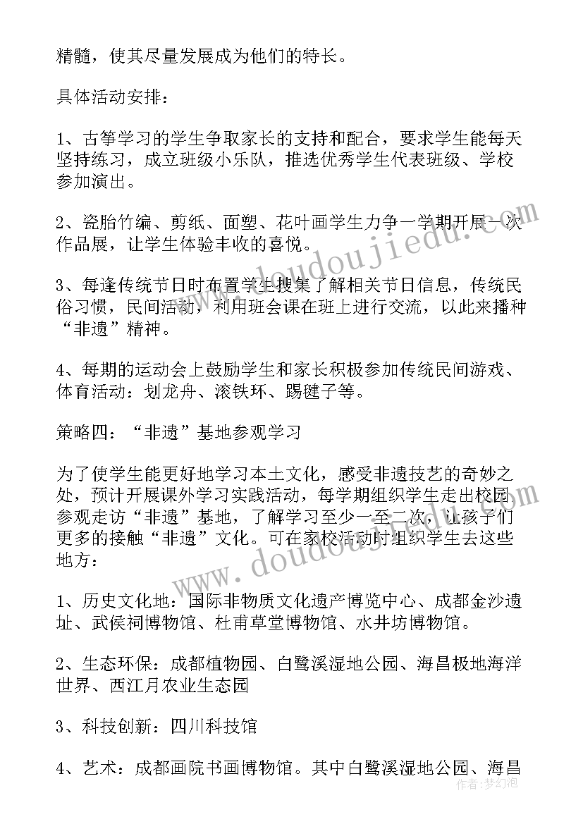 最新传承活动策划 少年传承中华美德活动方案(模板10篇)