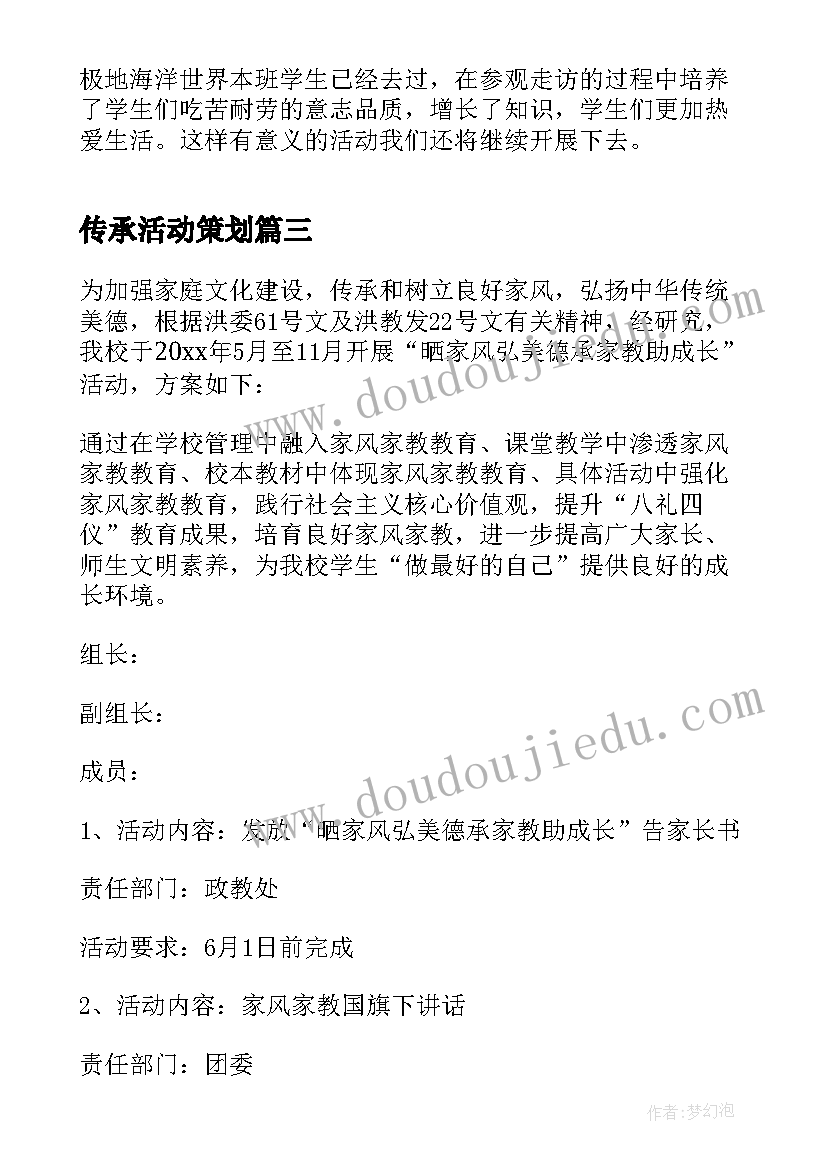 最新传承活动策划 少年传承中华美德活动方案(模板10篇)