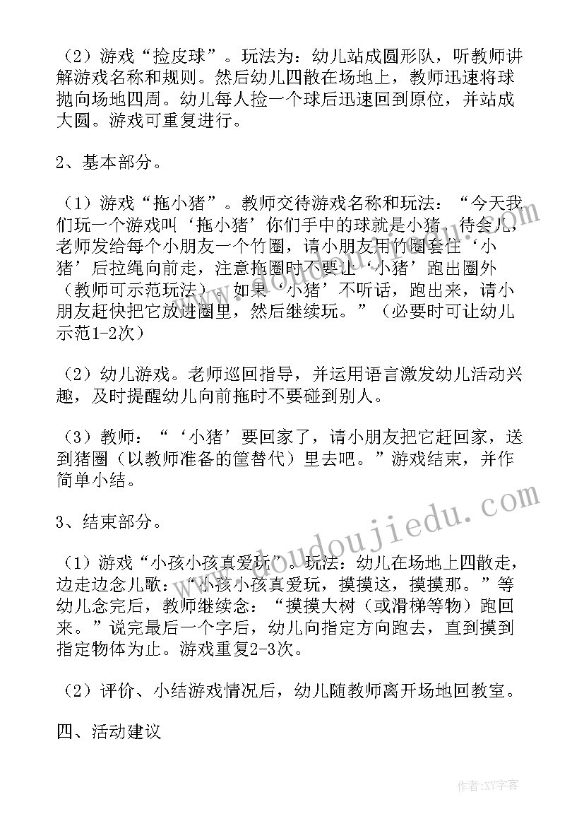 2023年小班户外平衡体育活动教案反思(实用5篇)