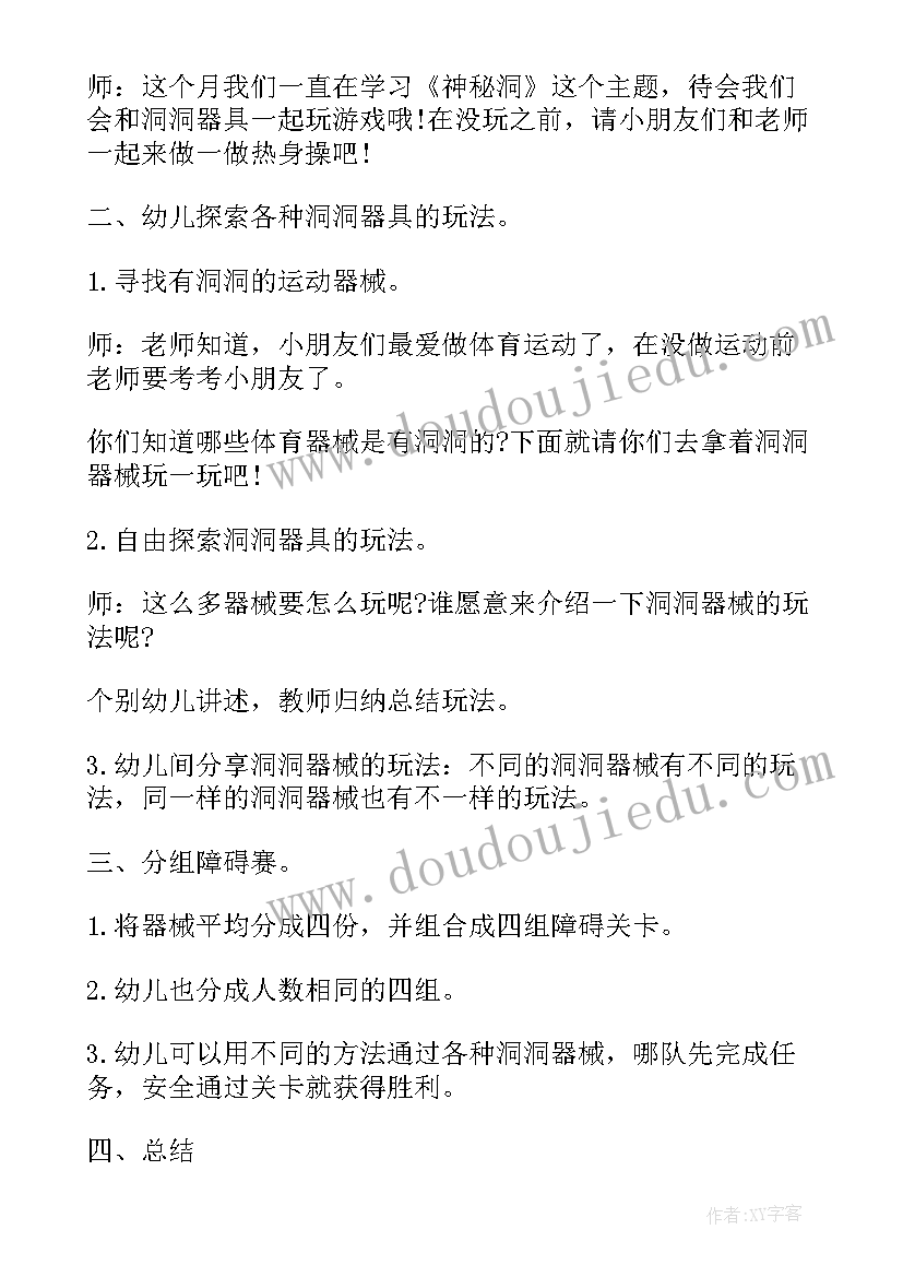 2023年小班户外平衡体育活动教案反思(实用5篇)