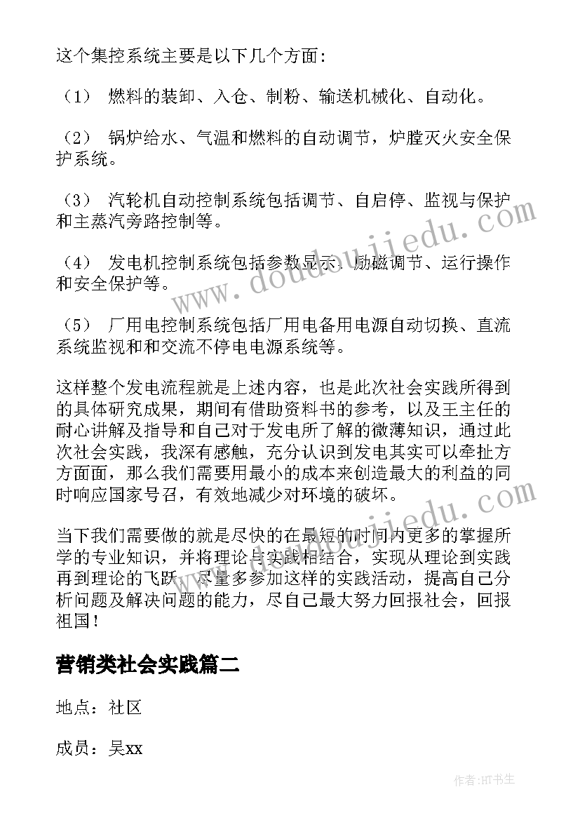 2023年营销类社会实践 大学生寒假社会实践报告(大全6篇)