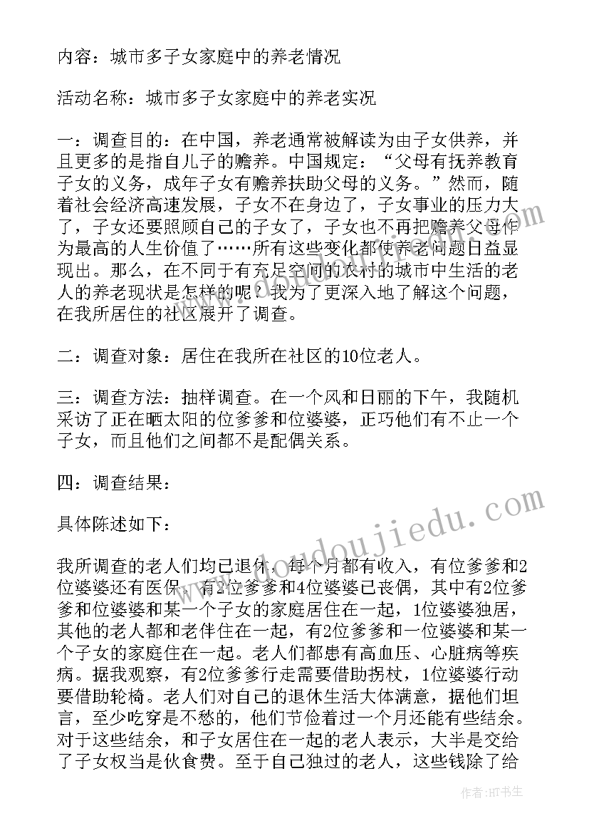 2023年营销类社会实践 大学生寒假社会实践报告(大全6篇)