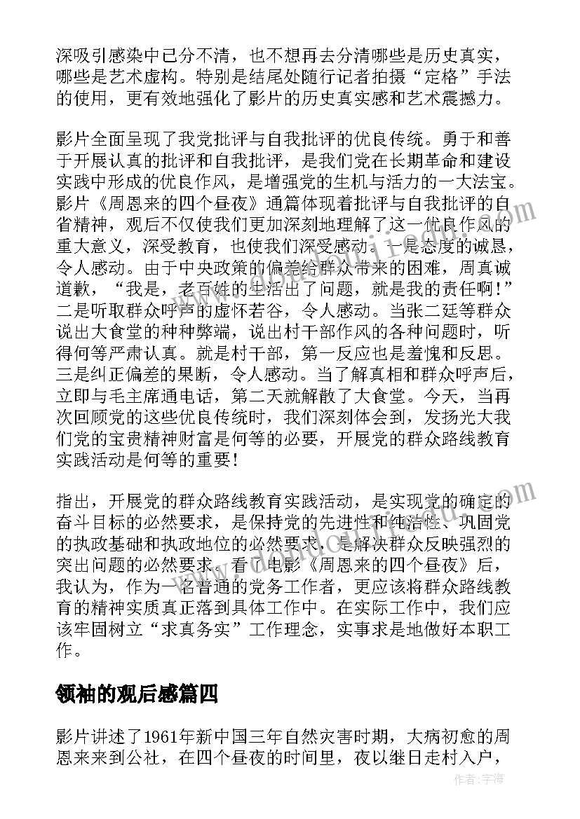 2023年朗诵报幕词 朗诵心得体会(优质8篇)