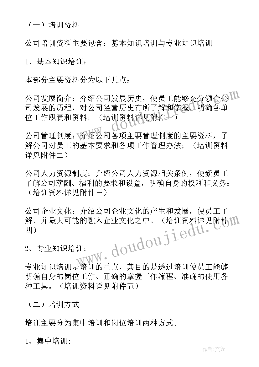 最新政策培训计划(精选6篇)