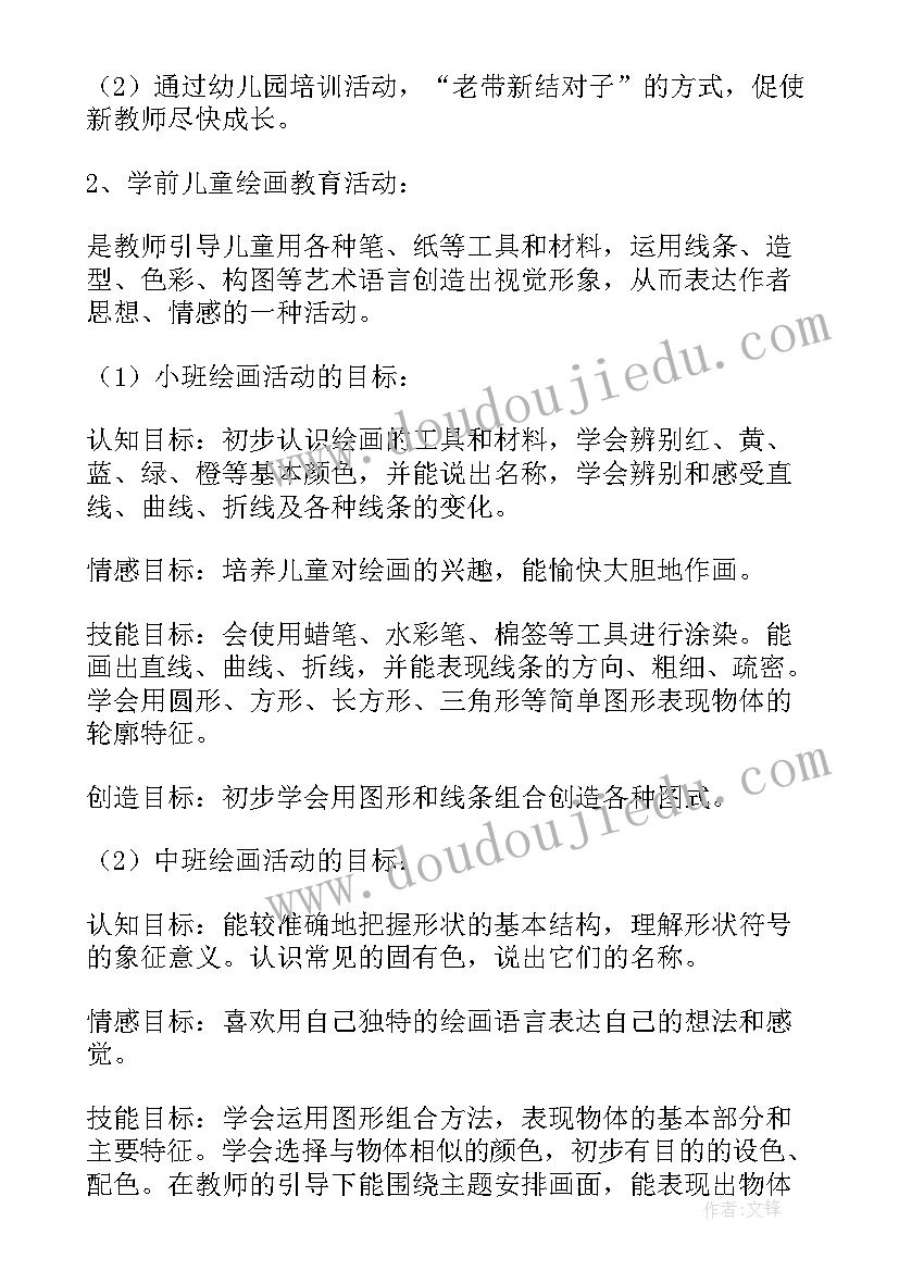 最新政策培训计划(精选6篇)