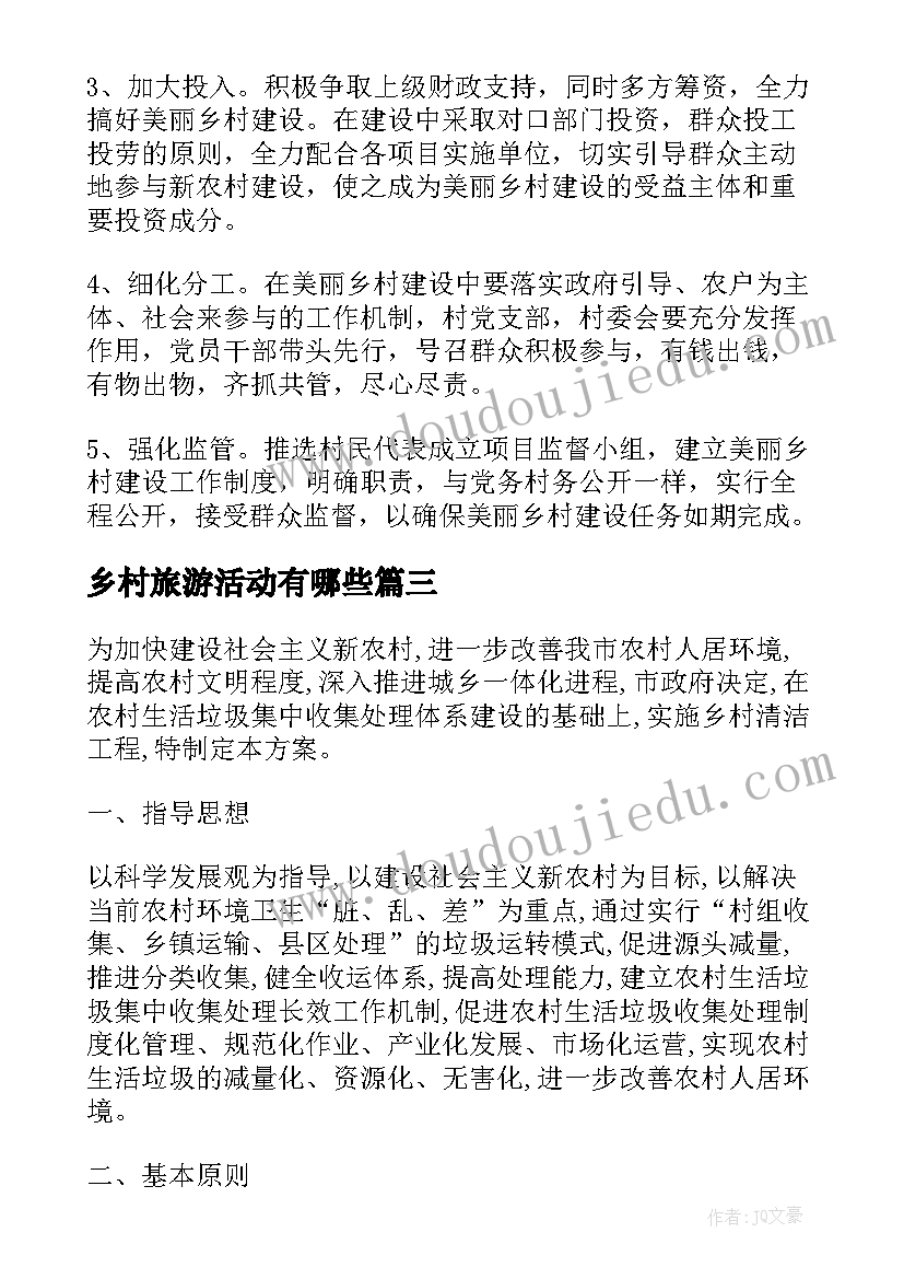 最新乡村旅游活动有哪些 乡村春节活动方案(精选5篇)