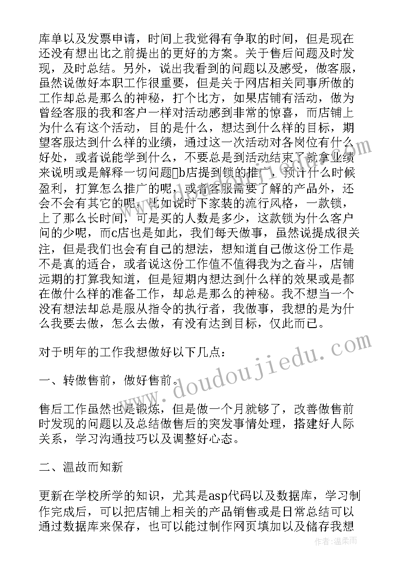 淘宝售后客服工作内容心得 淘宝客服工作总结(汇总7篇)