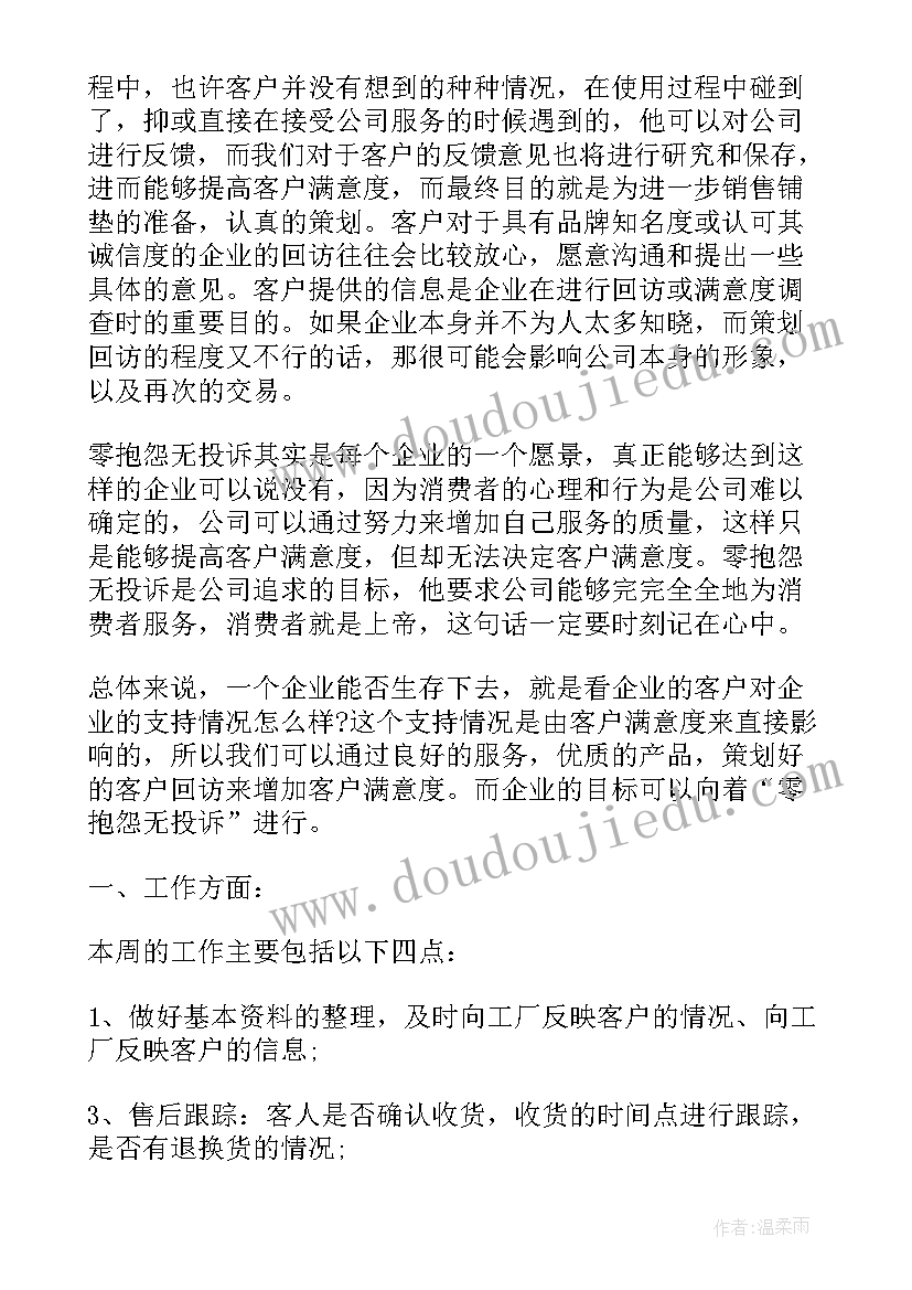 淘宝售后客服工作内容心得 淘宝客服工作总结(汇总7篇)