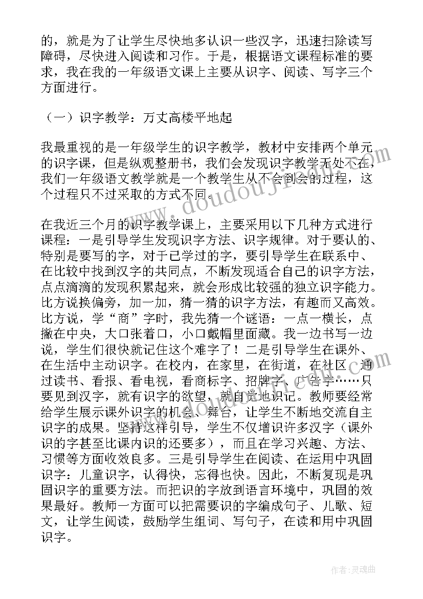 2023年一年级语文古对今的教学反思 一年级语文教学反思(模板7篇)