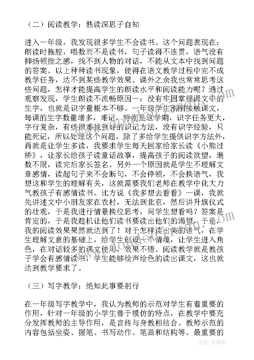 2023年一年级语文古对今的教学反思 一年级语文教学反思(模板7篇)