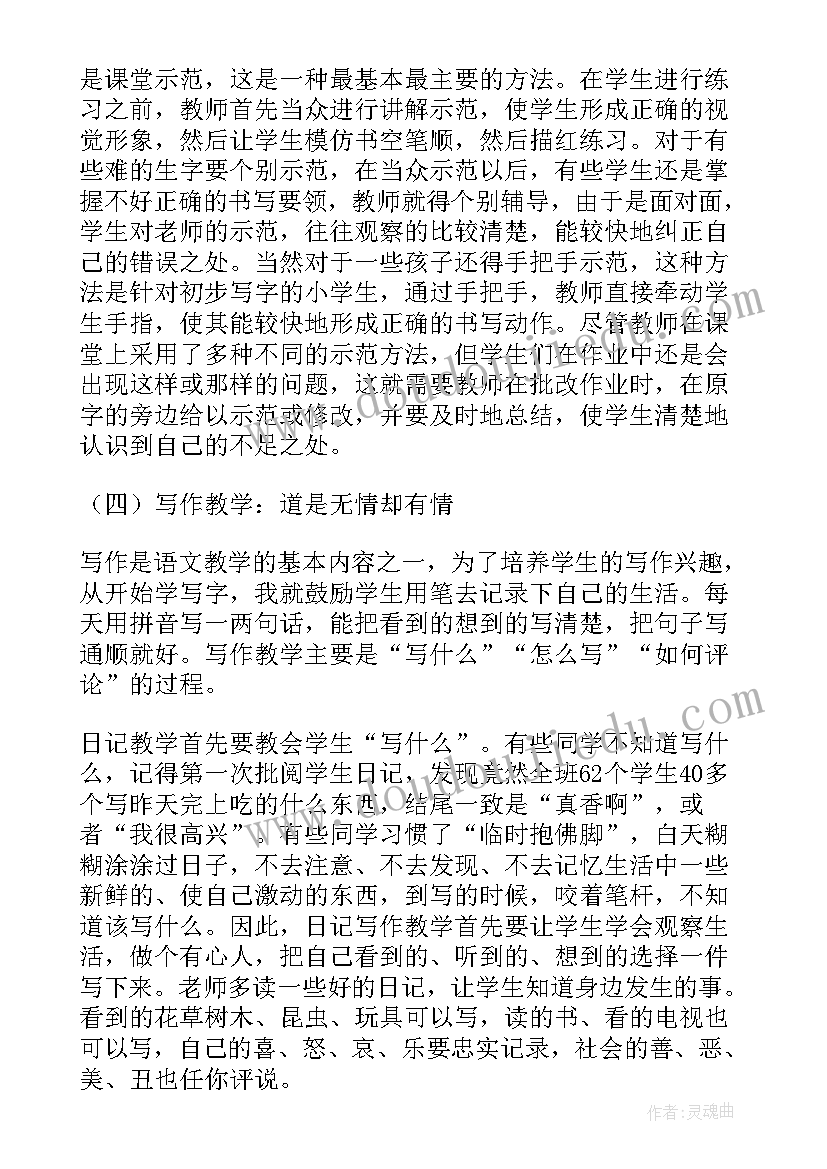 2023年一年级语文古对今的教学反思 一年级语文教学反思(模板7篇)