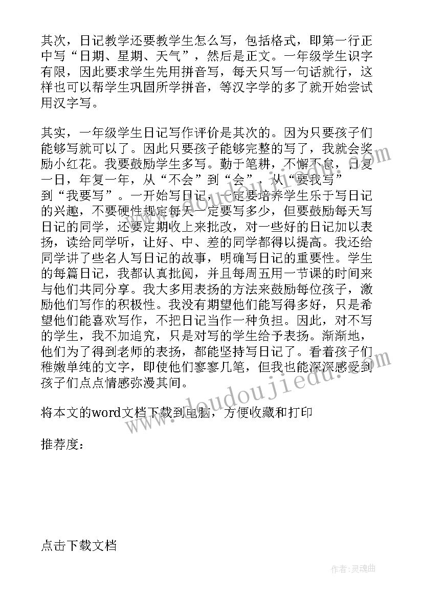 2023年一年级语文古对今的教学反思 一年级语文教学反思(模板7篇)