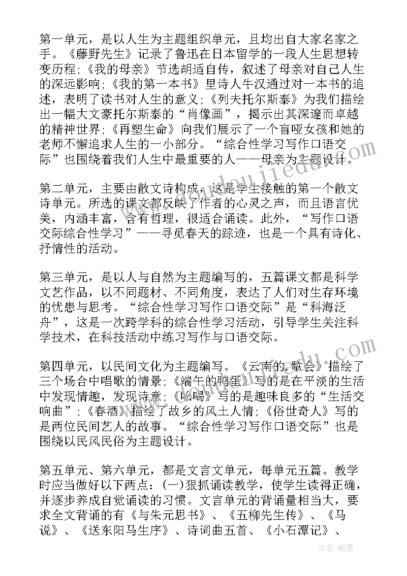 最新初中语文教学工作计划八年级上学期 八年级语文教学工作计划(大全5篇)