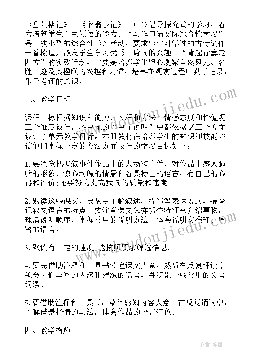 最新初中语文教学工作计划八年级上学期 八年级语文教学工作计划(大全5篇)