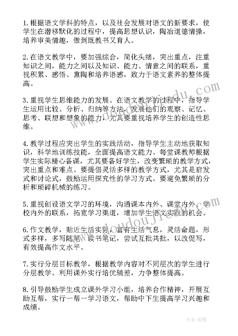 最新初中语文教学工作计划八年级上学期 八年级语文教学工作计划(大全5篇)