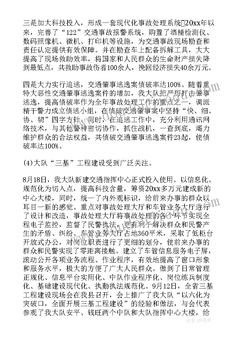 队长年度述职演讲稿(通用9篇)