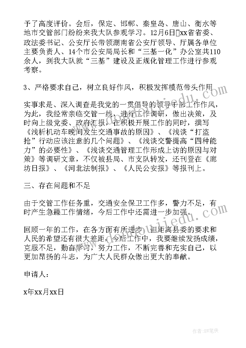 队长年度述职演讲稿(通用9篇)