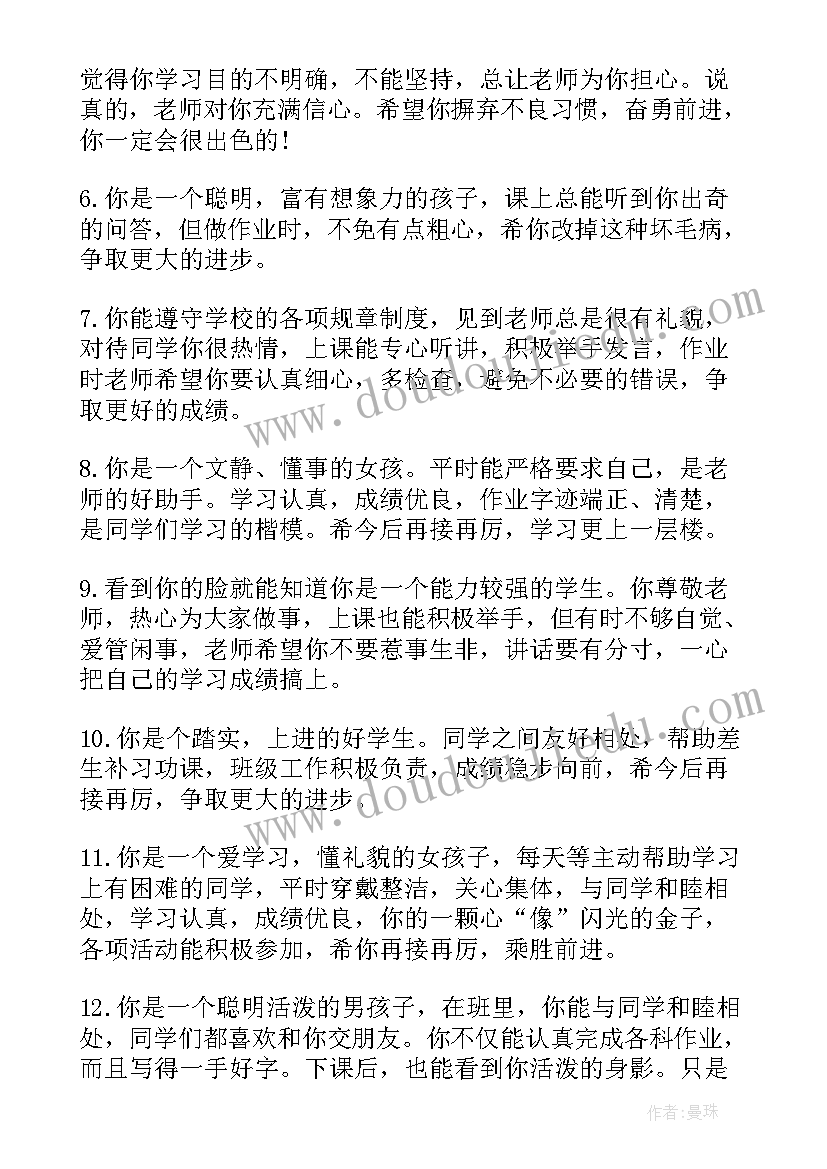 2023年读书报告教师评语 读书报告老师评语(大全5篇)