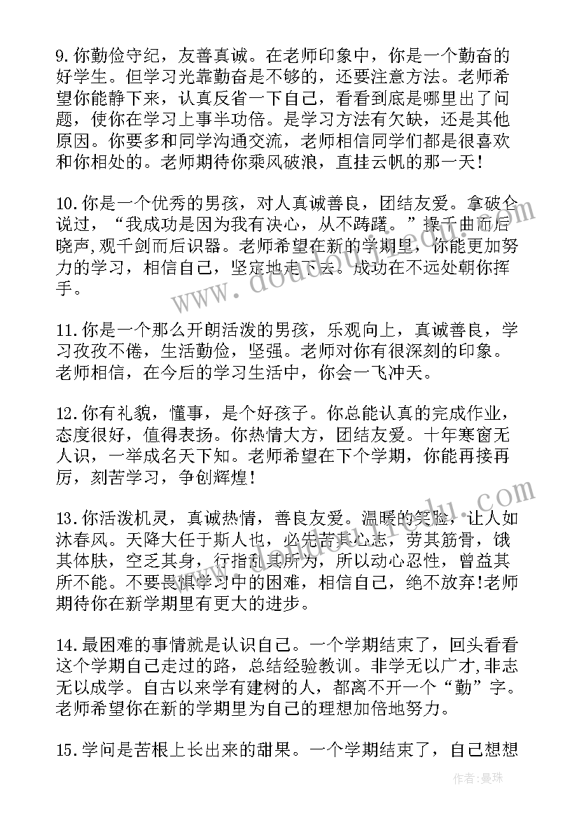 2023年读书报告教师评语 读书报告老师评语(大全5篇)