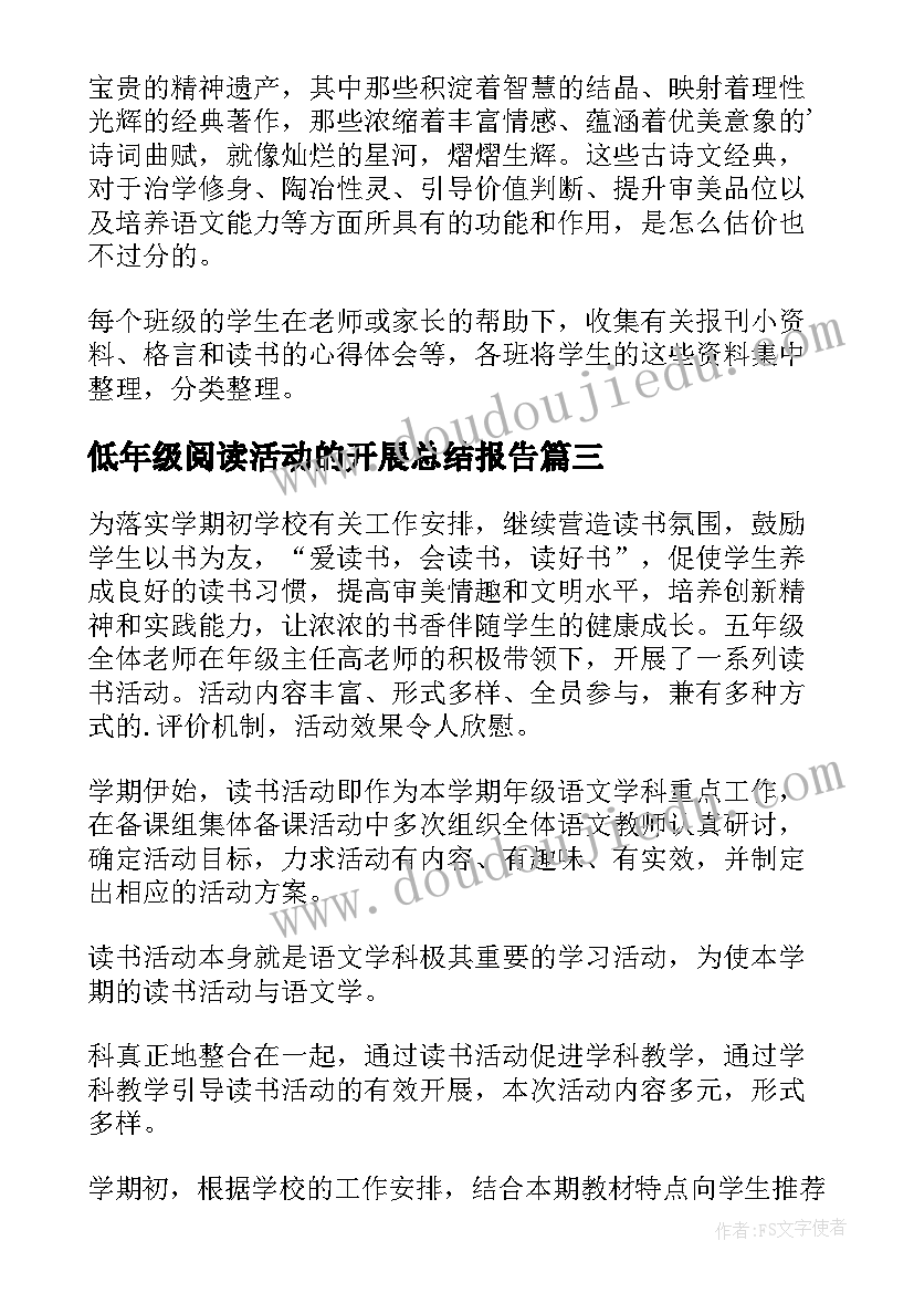 2023年低年级阅读活动的开展总结报告 开展阅读活动的总结(优质5篇)