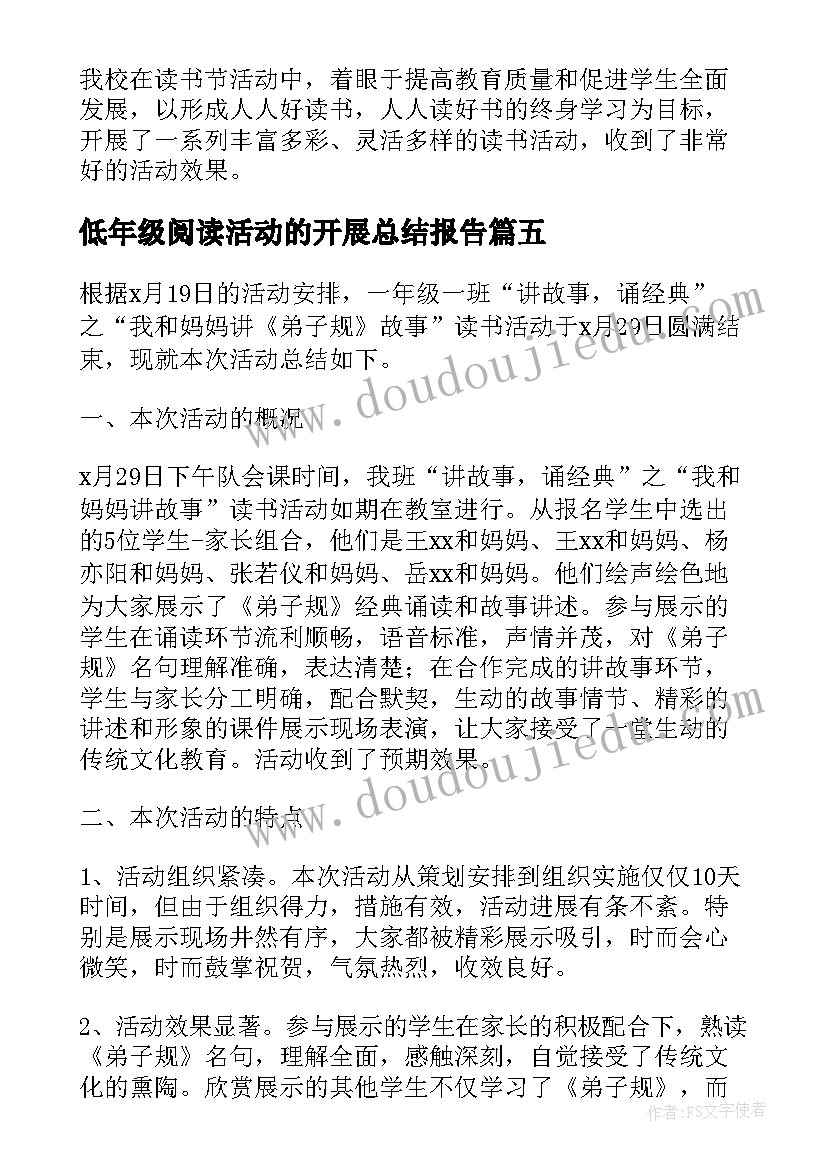 2023年低年级阅读活动的开展总结报告 开展阅读活动的总结(优质5篇)