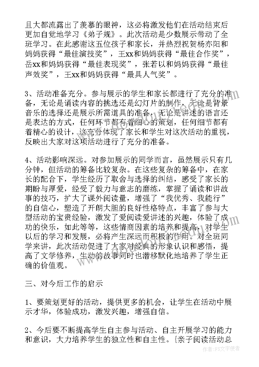 2023年低年级阅读活动的开展总结报告 开展阅读活动的总结(优质5篇)