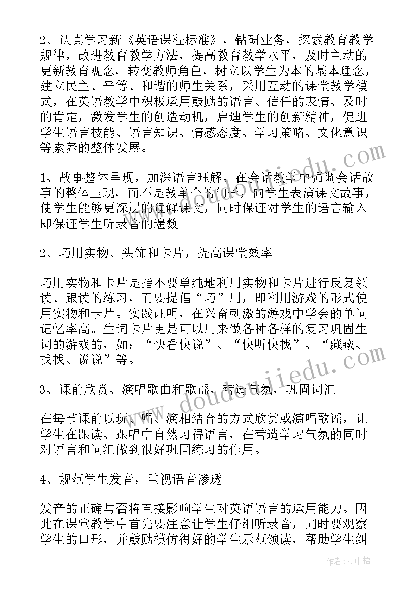 最新小学六年级英语学科教学计划 六年级英语教学计划(优质5篇)