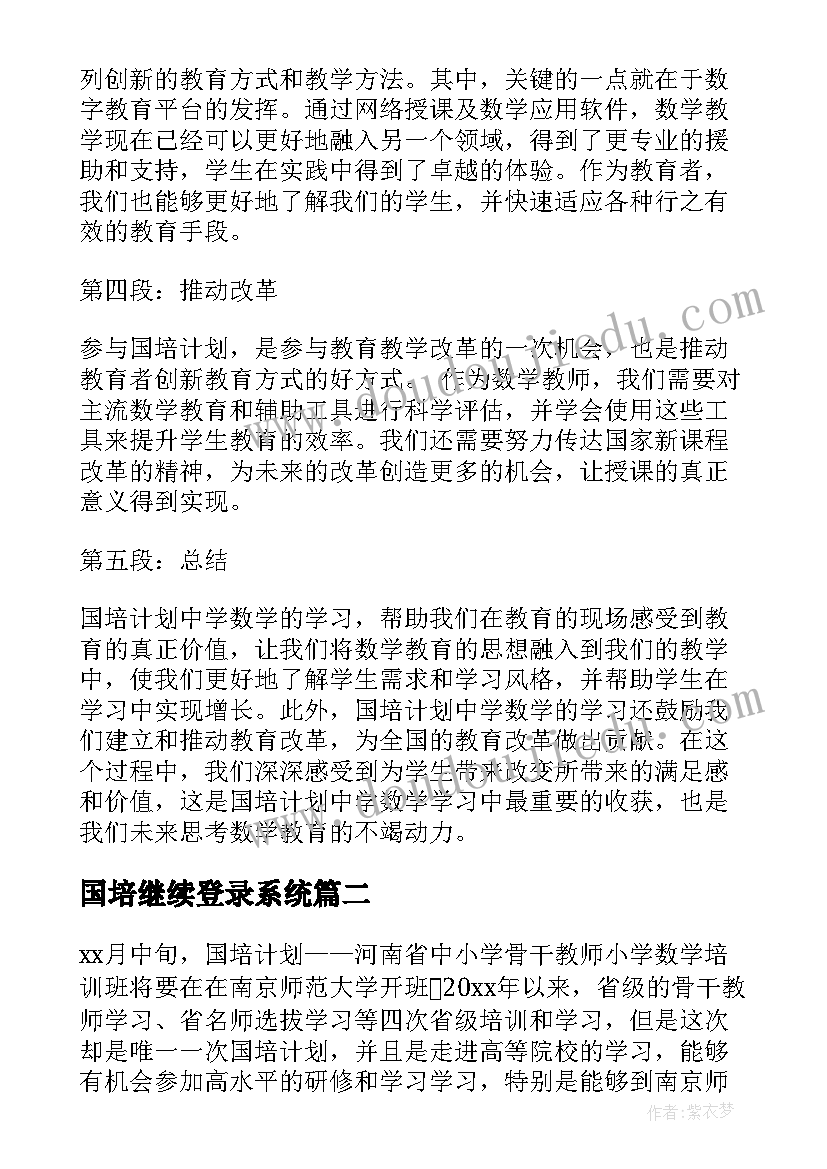 国培继续登录系统 国培计划中学数学心得体会(大全9篇)