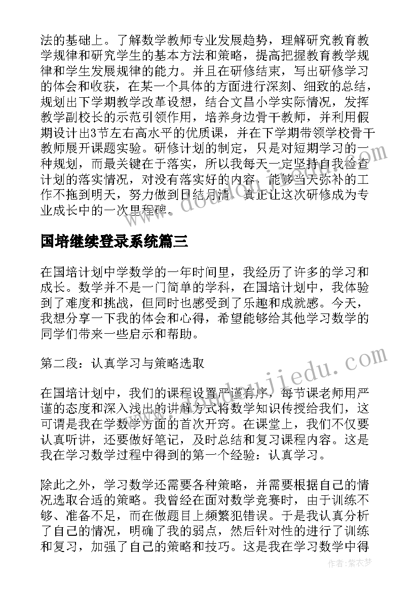 国培继续登录系统 国培计划中学数学心得体会(大全9篇)