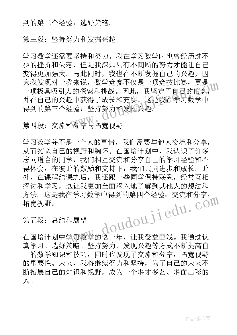 国培继续登录系统 国培计划中学数学心得体会(大全9篇)