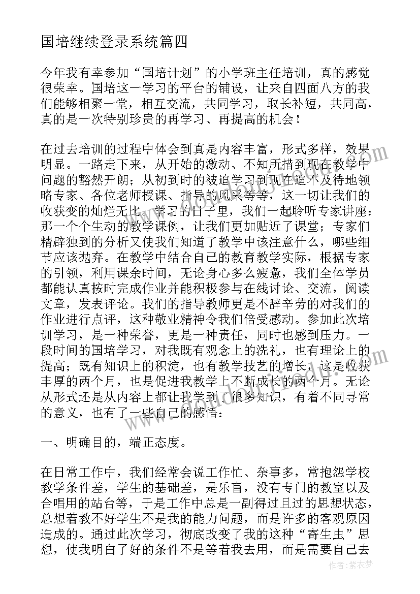 国培继续登录系统 国培计划中学数学心得体会(大全9篇)