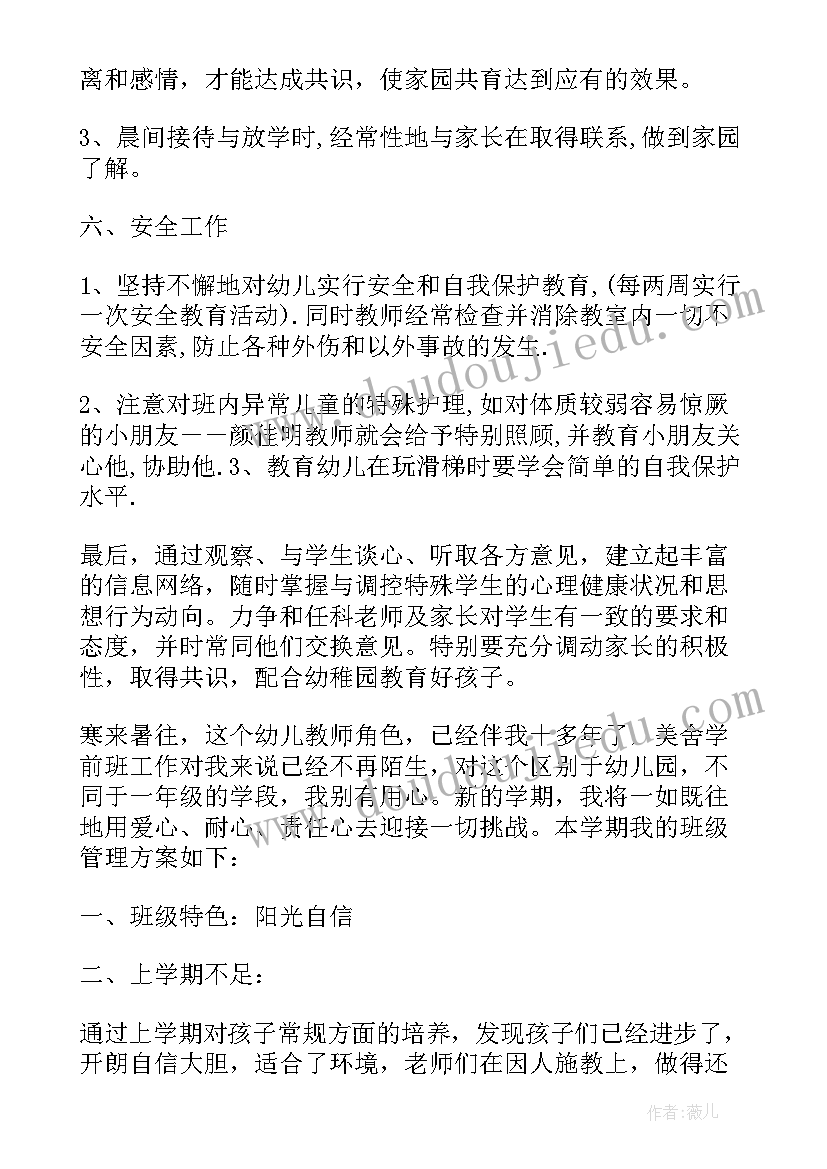 学前班第一学期学期计划(实用5篇)