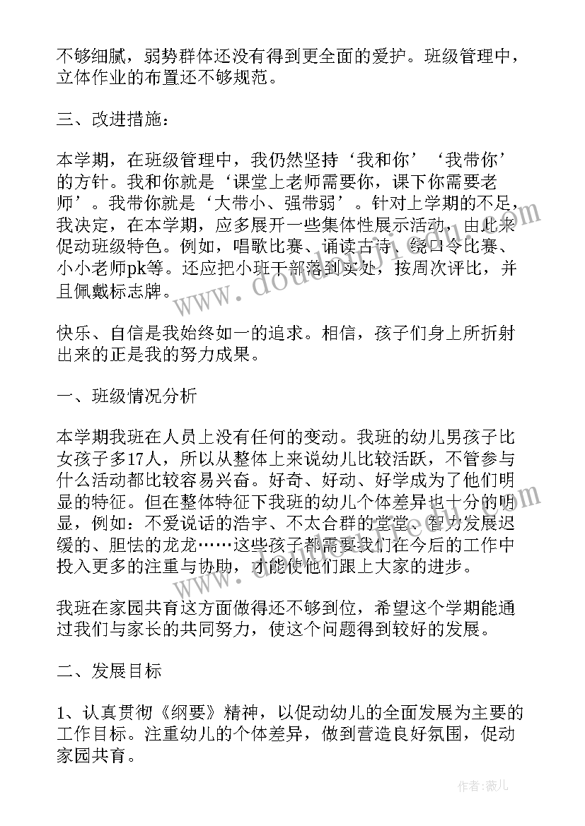 学前班第一学期学期计划(实用5篇)