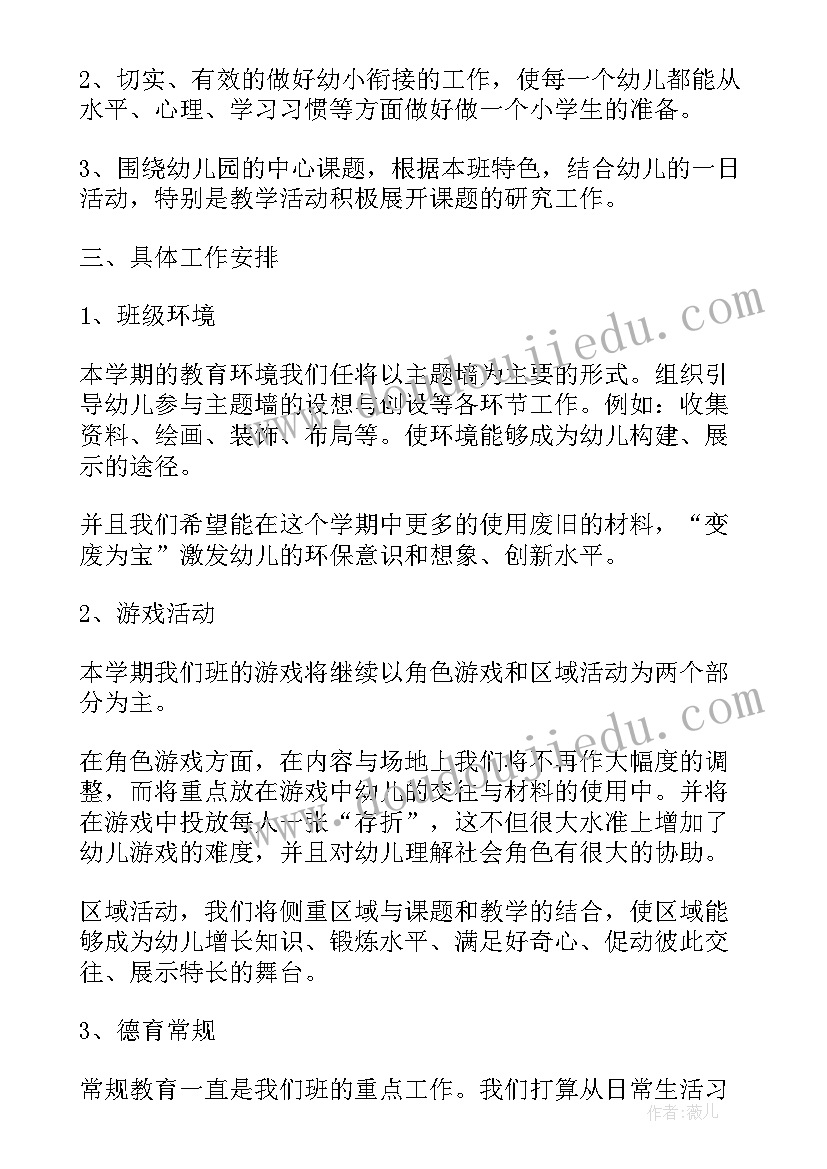 学前班第一学期学期计划(实用5篇)