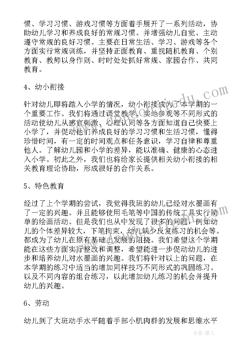 学前班第一学期学期计划(实用5篇)