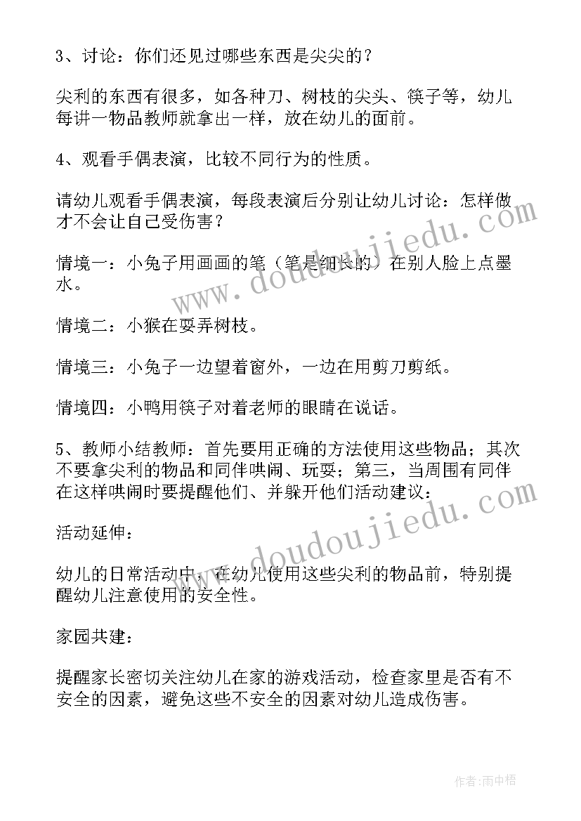 幼儿园大型活动的安全教案 小班幼儿安全活动教案(模板7篇)