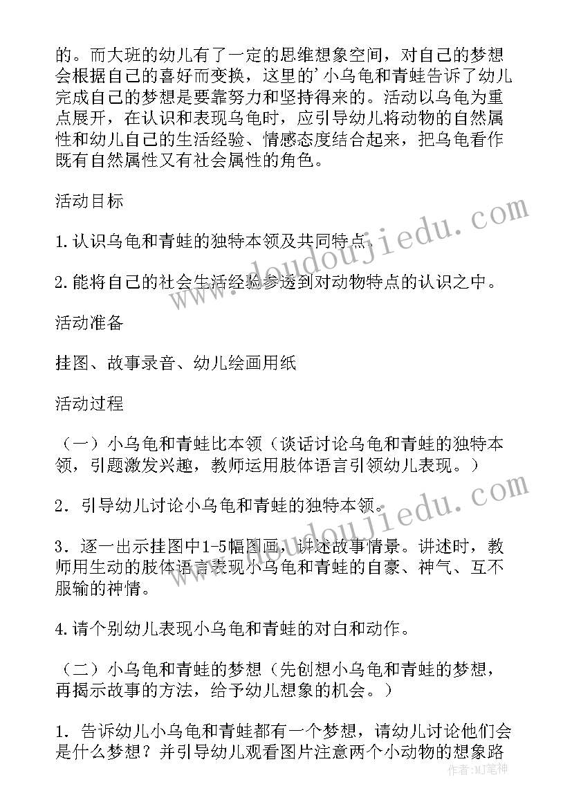 大班语言活动小马过河教案(汇总5篇)